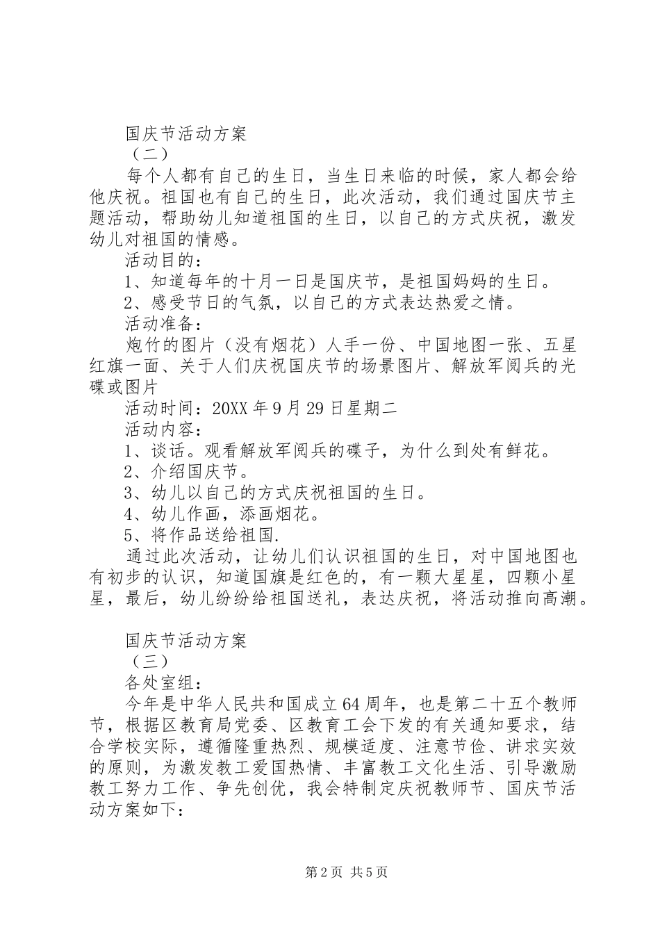 国庆活动方案国庆节活动方案_第2页