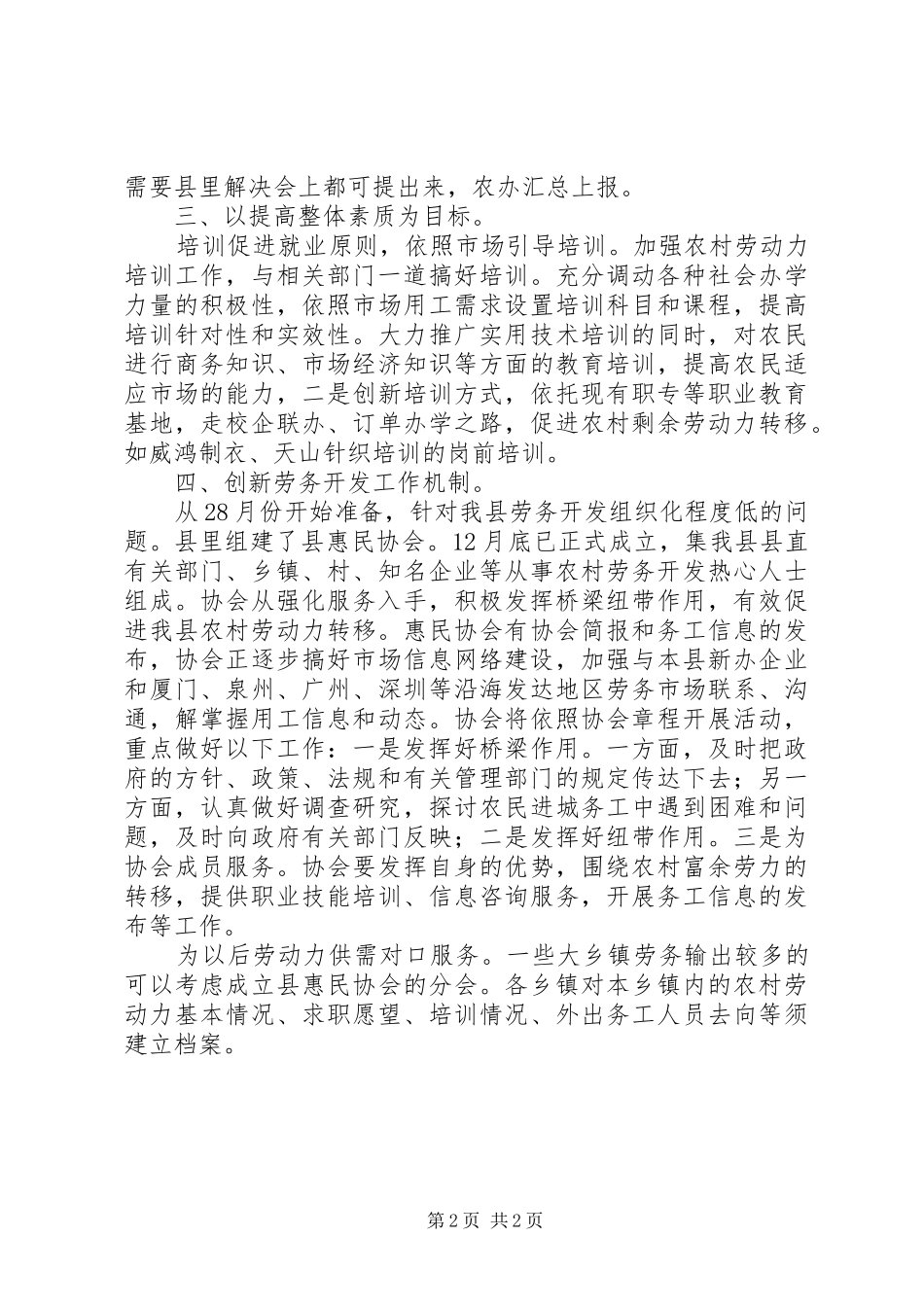 农村劳务开发动员会发言稿_第2页