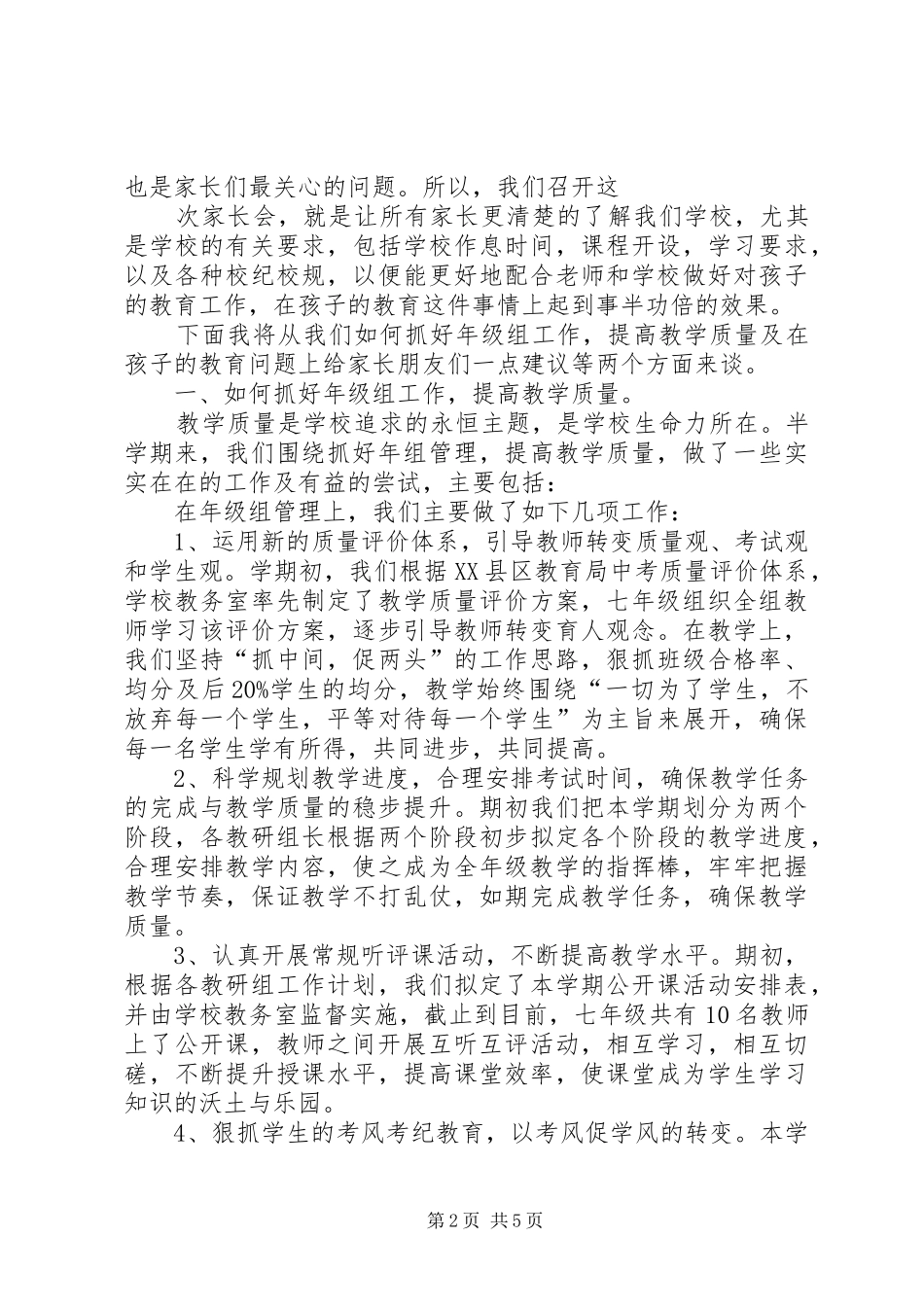 七级镇发言材料提纲范文_第2页