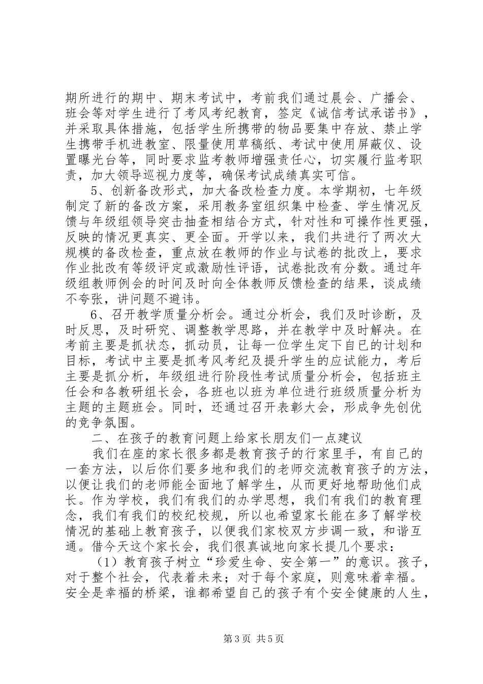 七级镇发言材料提纲范文_第3页