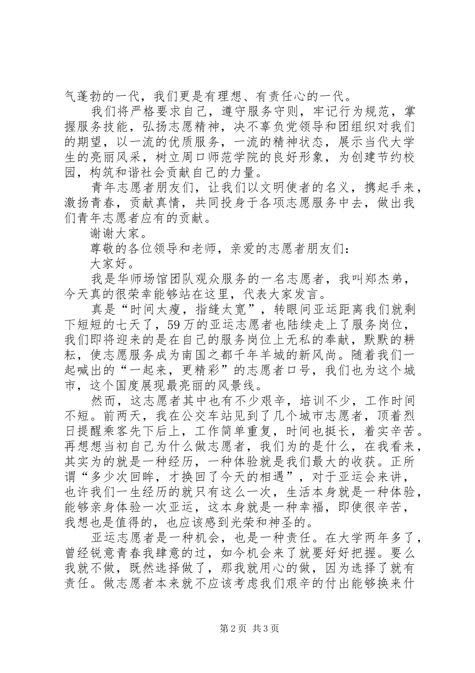 志愿者代表表态发言_第2页