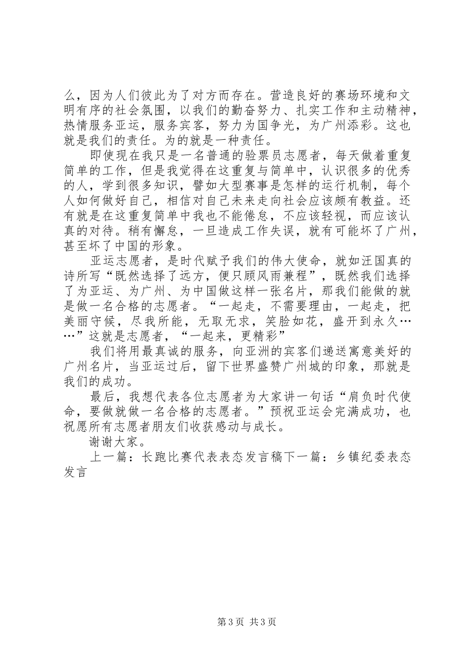 志愿者代表表态发言_第3页