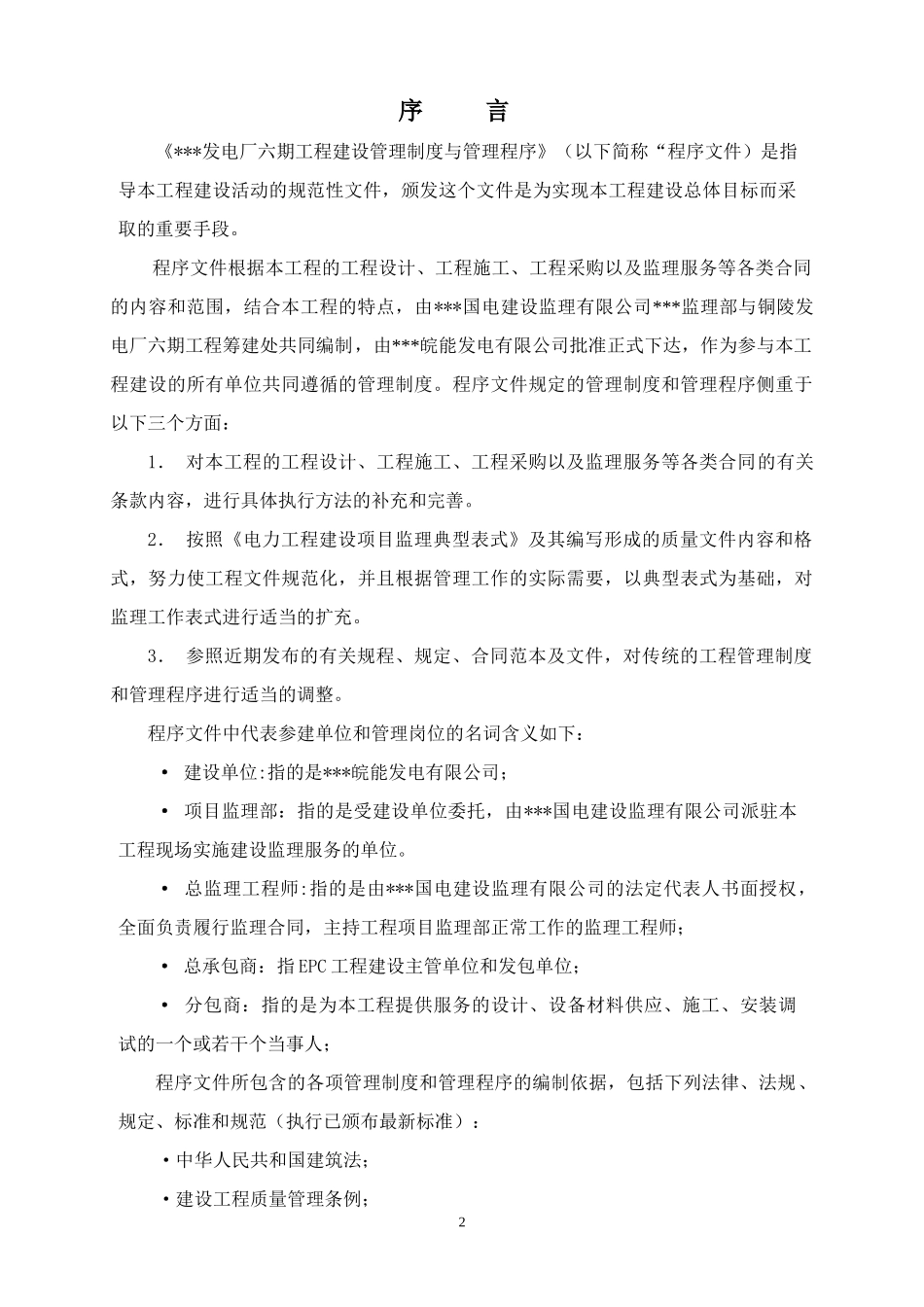 工程建设管理制度与管理程序(终版)_第2页