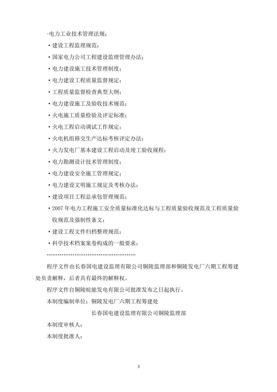 工程建设管理制度与管理程序(终版)_第3页