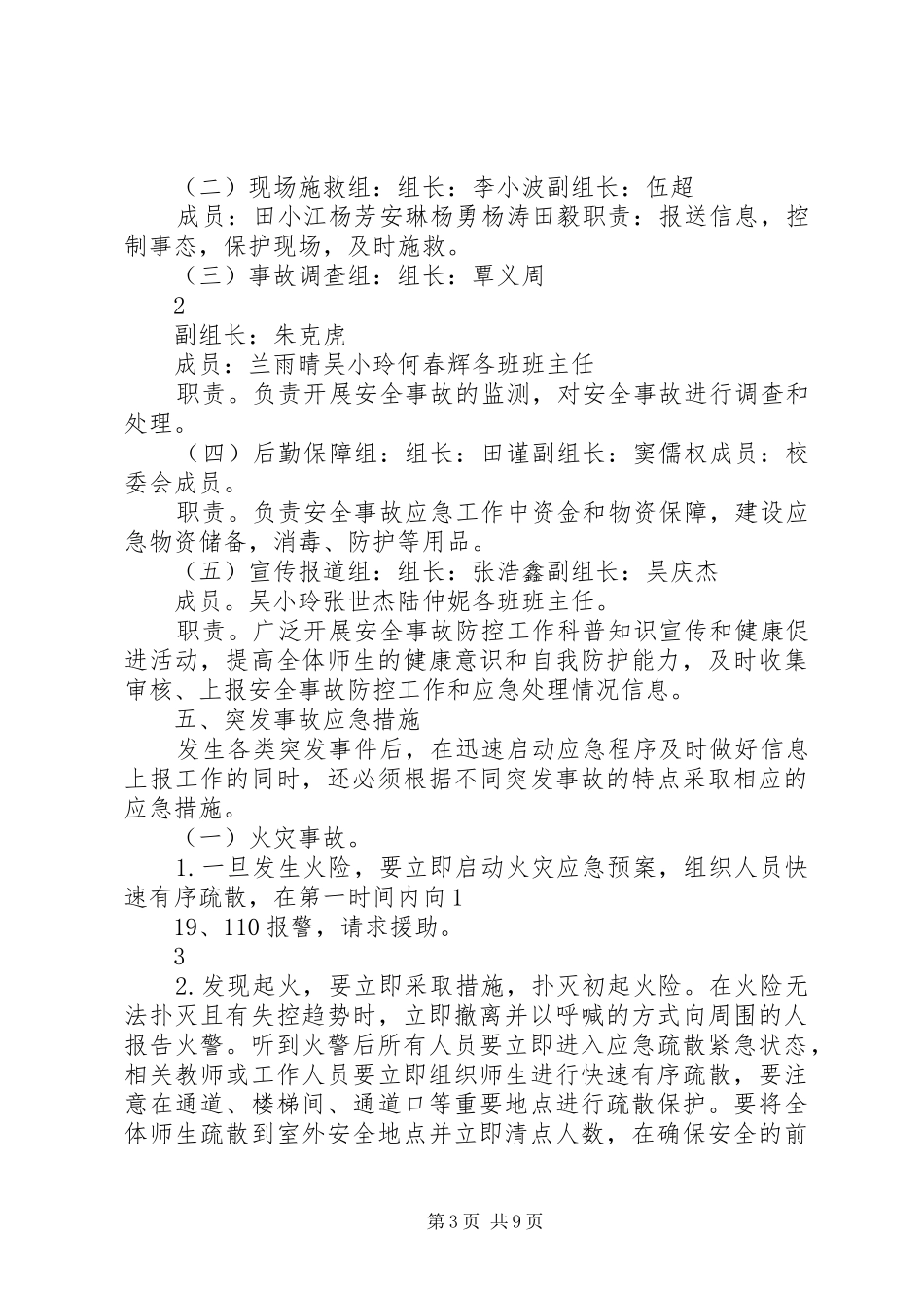 XX年煎茶镇黄岛希望小学安全事故突发事件应急处置预案大全_第3页