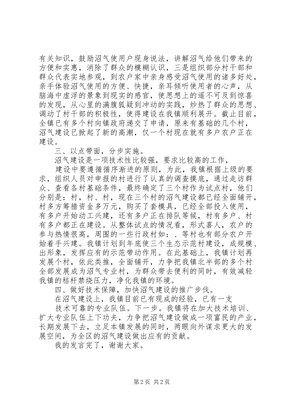 在乡镇沼气动员会上的发言材料提纲范文_第2页