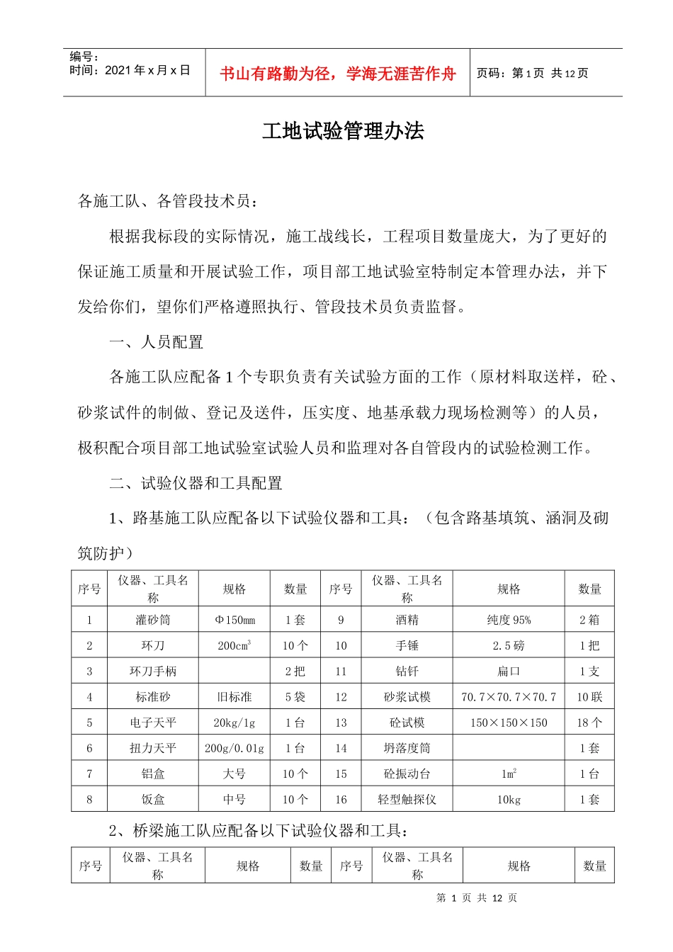 工地试验管理办法_第1页