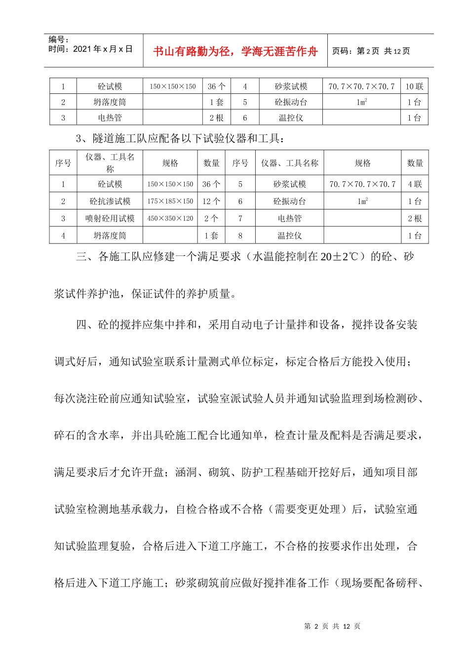 工地试验管理办法_第2页