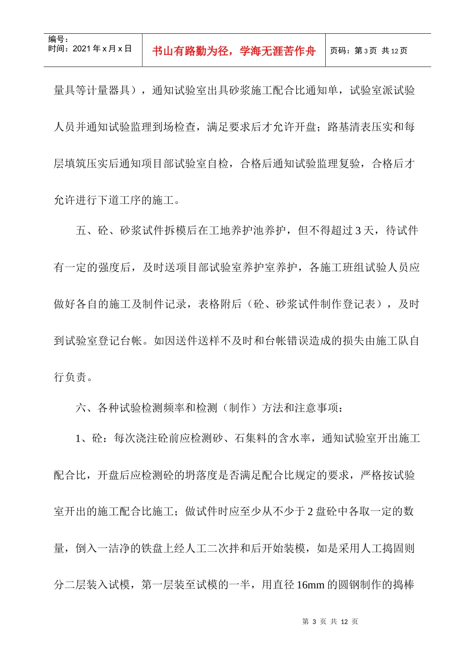 工地试验管理办法_第3页