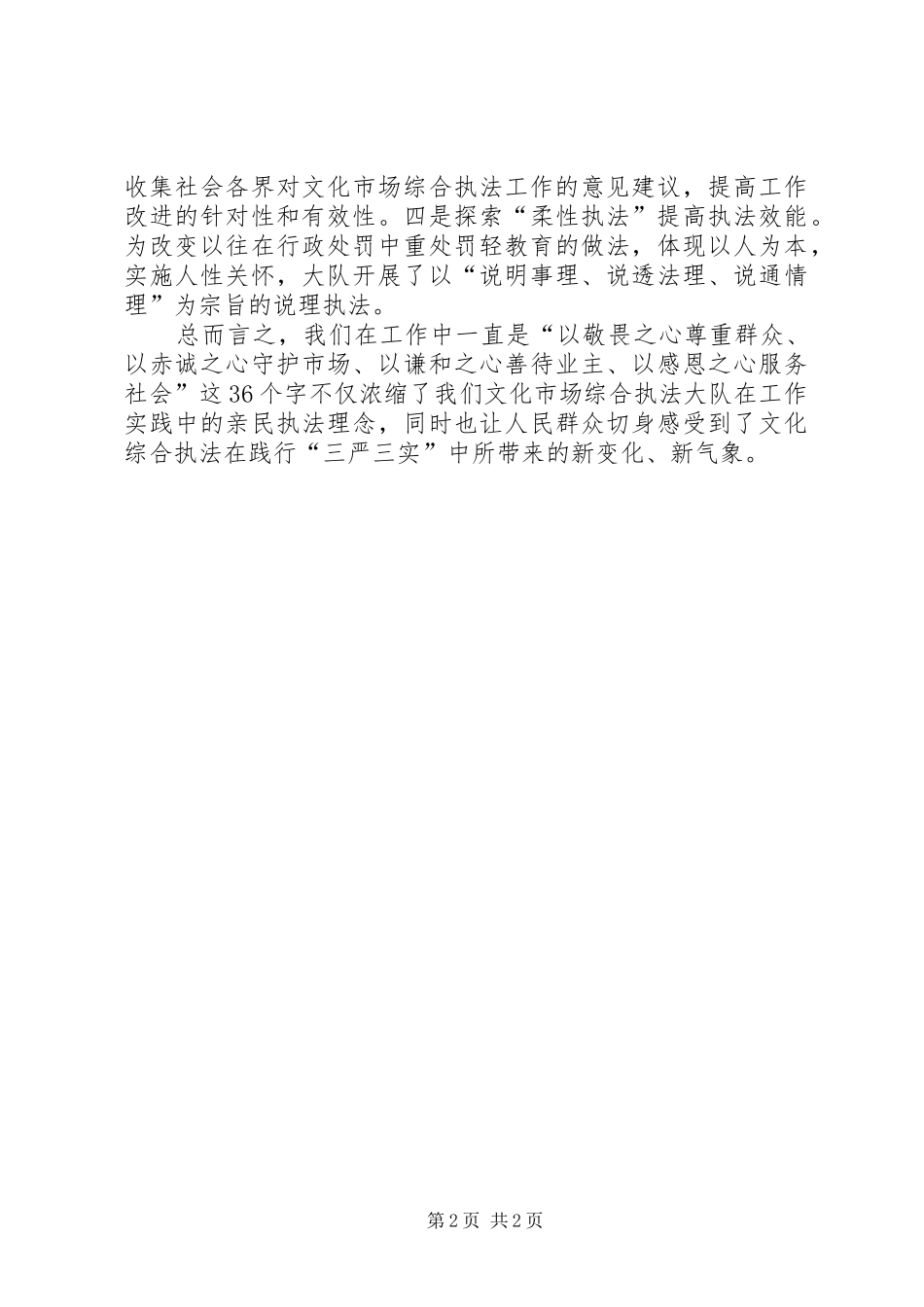 “三严三实”典型发言：践行“三严三实”心得体会_第2页