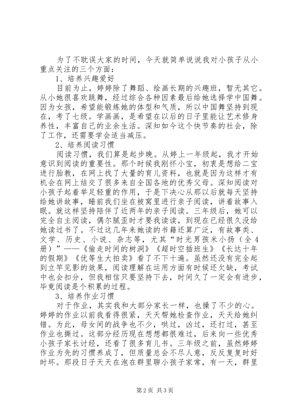 家委会发言优秀范文_第2页