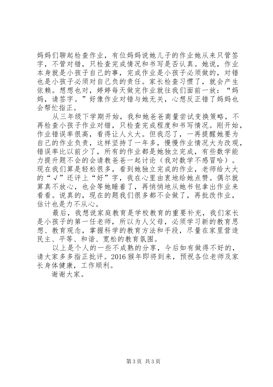家委会发言优秀范文_第3页