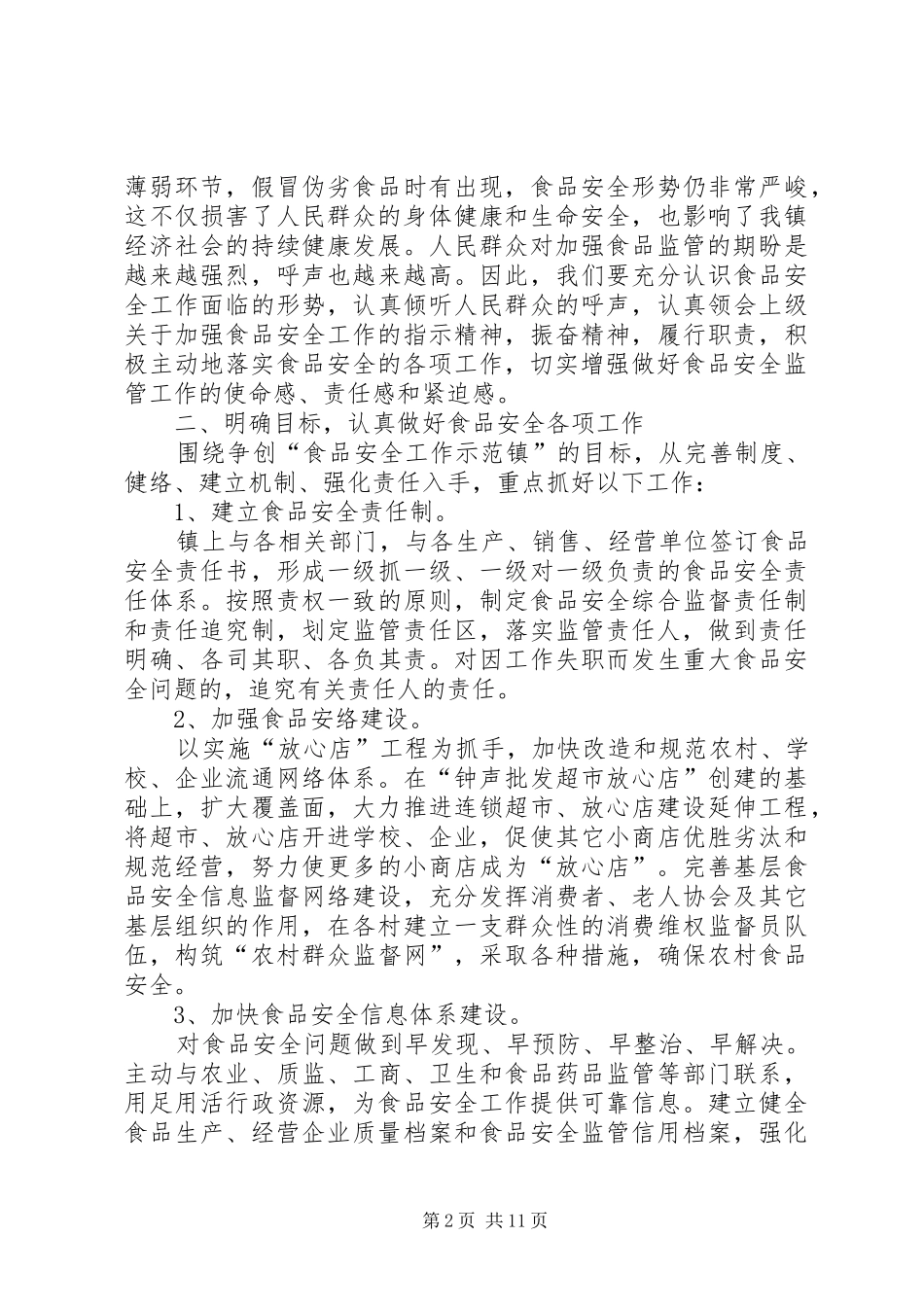 20XX年安全表态发言_第2页