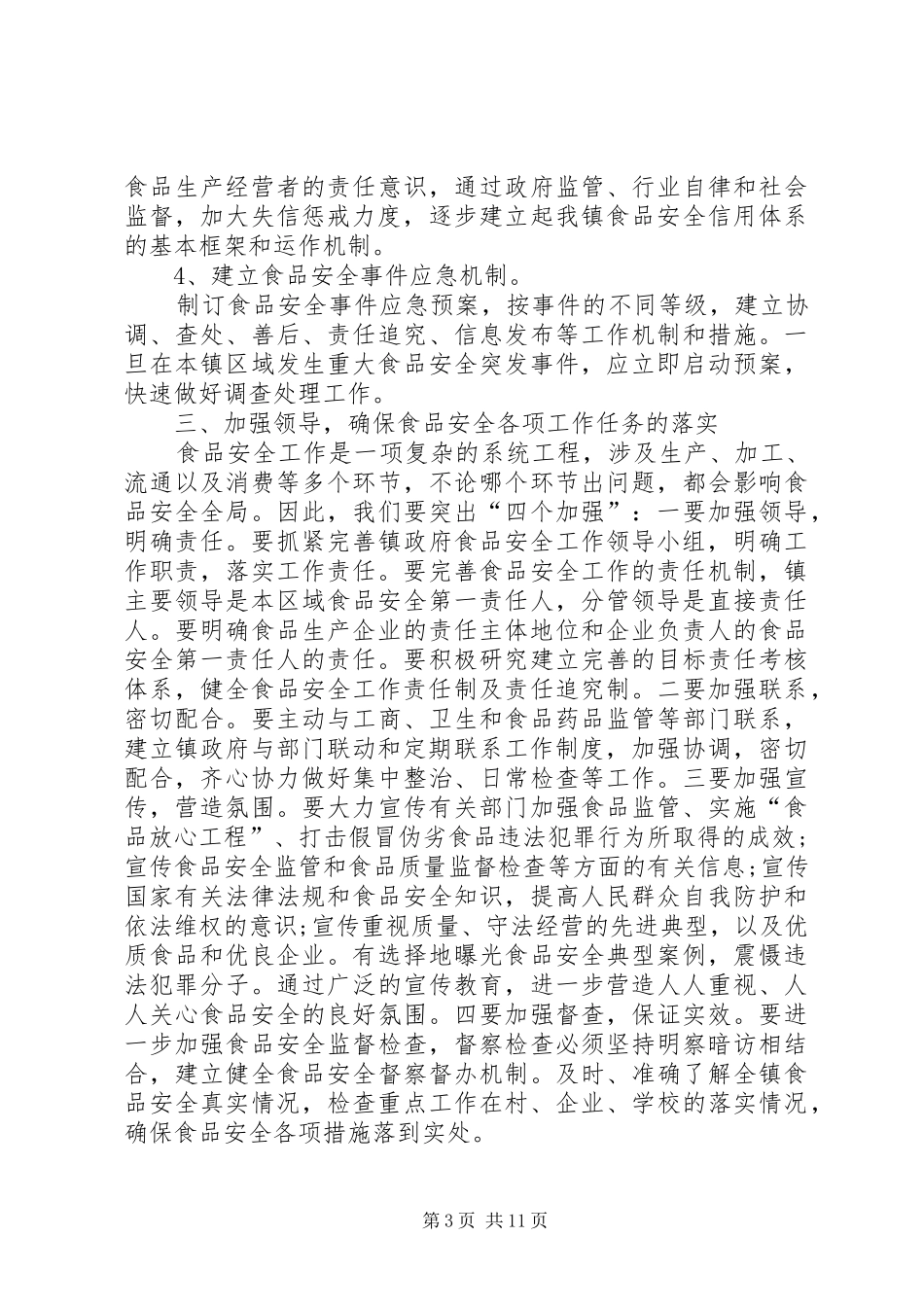 20XX年安全表态发言_第3页