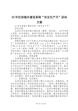 XX年住房城乡建设系统“安全生产月”活动方案