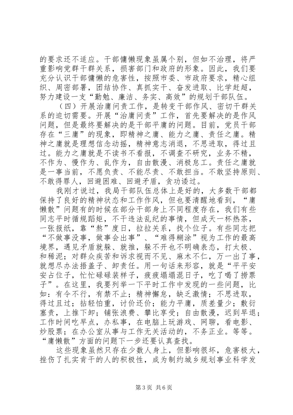 领导在治庸问责座谈会发言稿_第3页