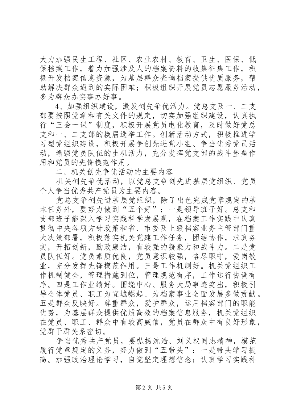 档案局开展创先争优实施方案_第2页