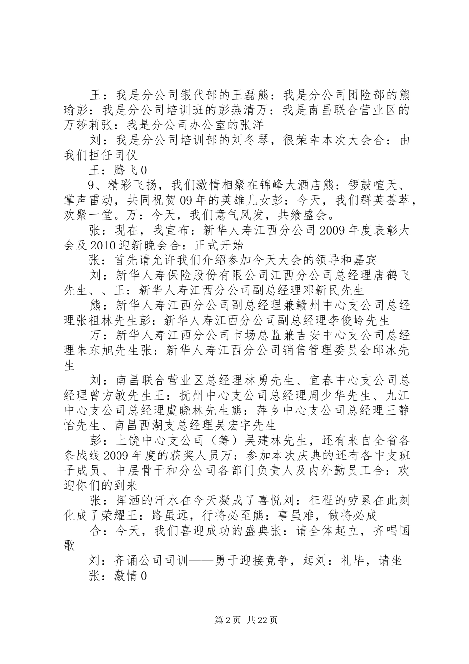 表彰大会主持稿范文(1)(1)_第2页