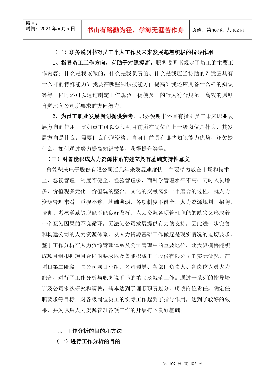 工作分析与职务说明书研究报告_第3页