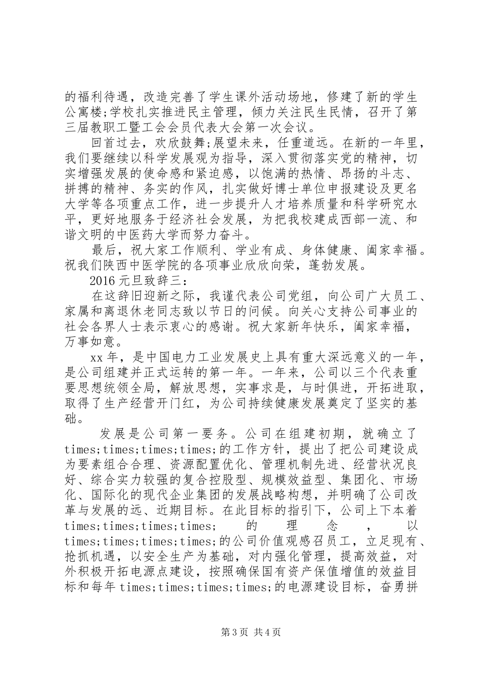 20XX年元旦演讲致辞(3)_第3页