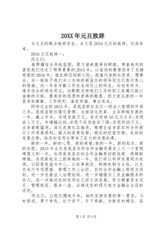 20XX年元旦演讲致辞(3)