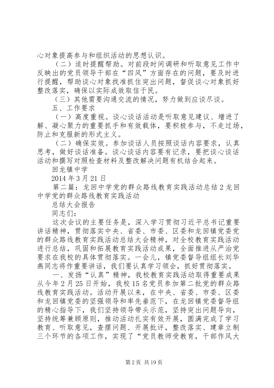 回龙中学党的群众路线教育实践活动谈心方案_第2页