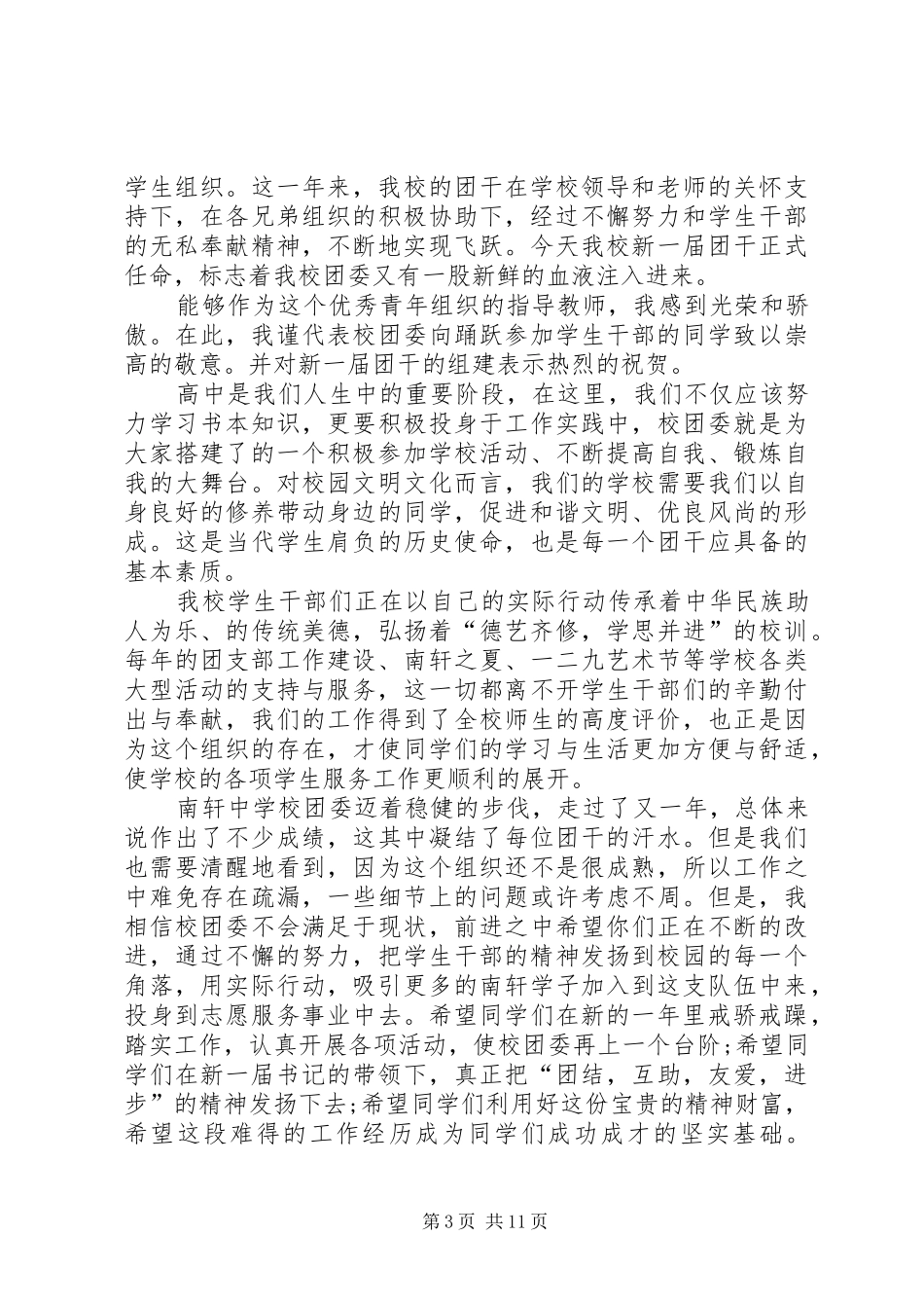 换届大会发言多篇_第3页