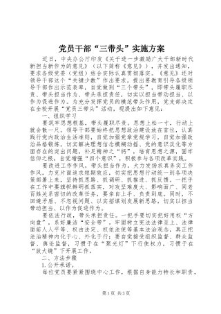 党员干部“三带头”实施方案