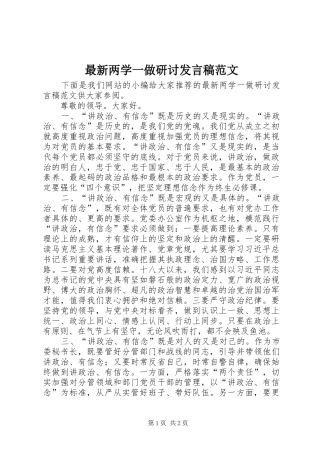 最新两学一做研讨发言范文