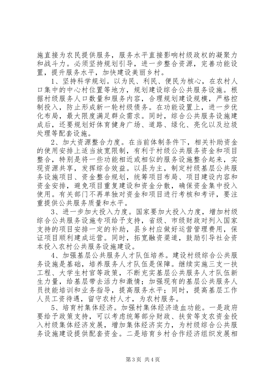 XX镇基层公共服务综合平台建设方案_第3页