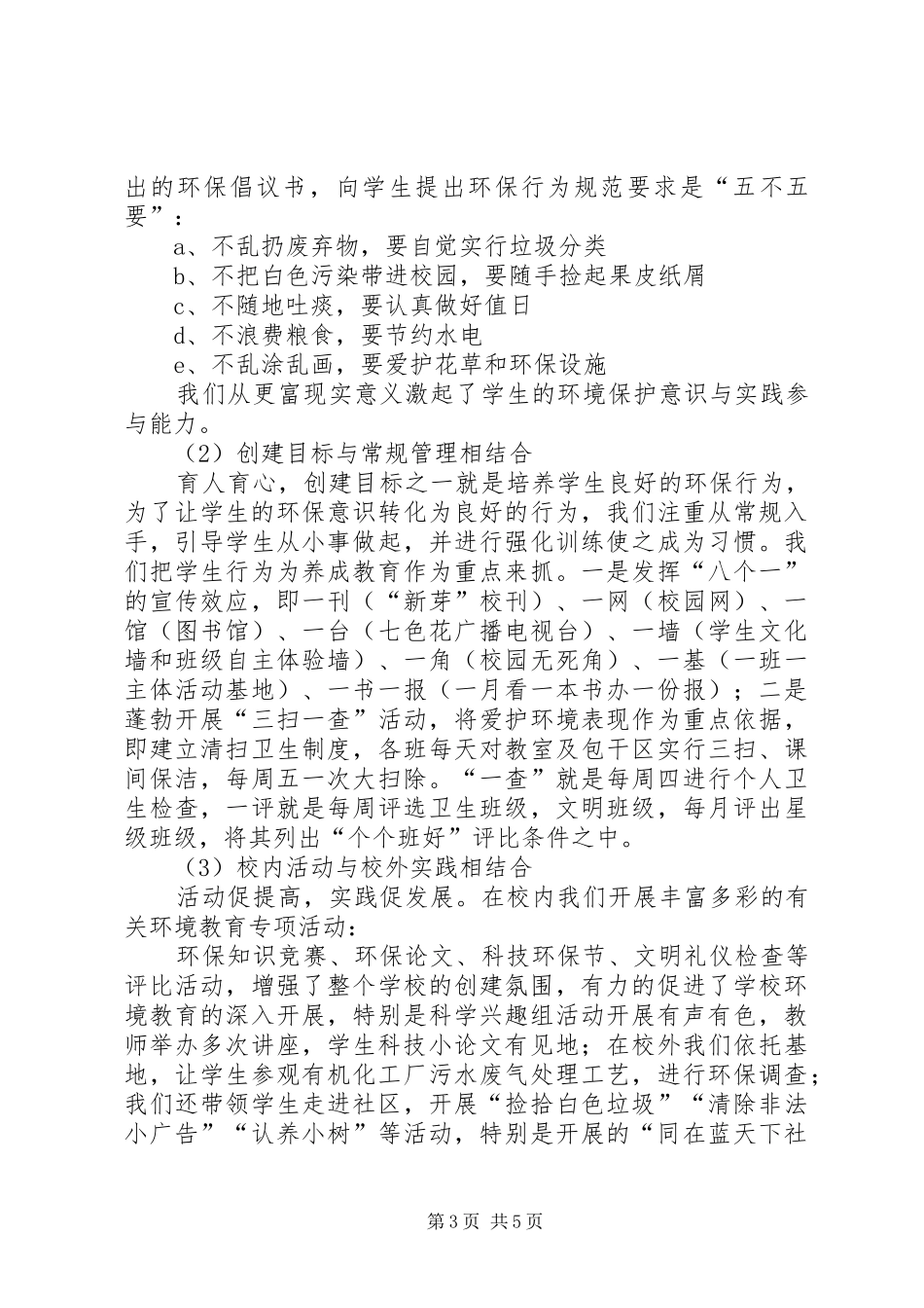 学校和谐社会演演讲稿_第3页