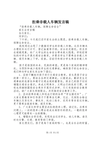 拒乘非载人车辆发言