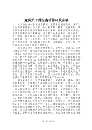 党员关于讲担当转作风发言