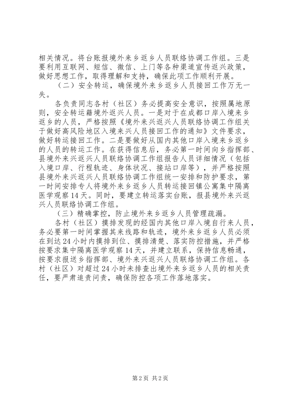 境外来乡返乡人员疫情防控方案_第2页