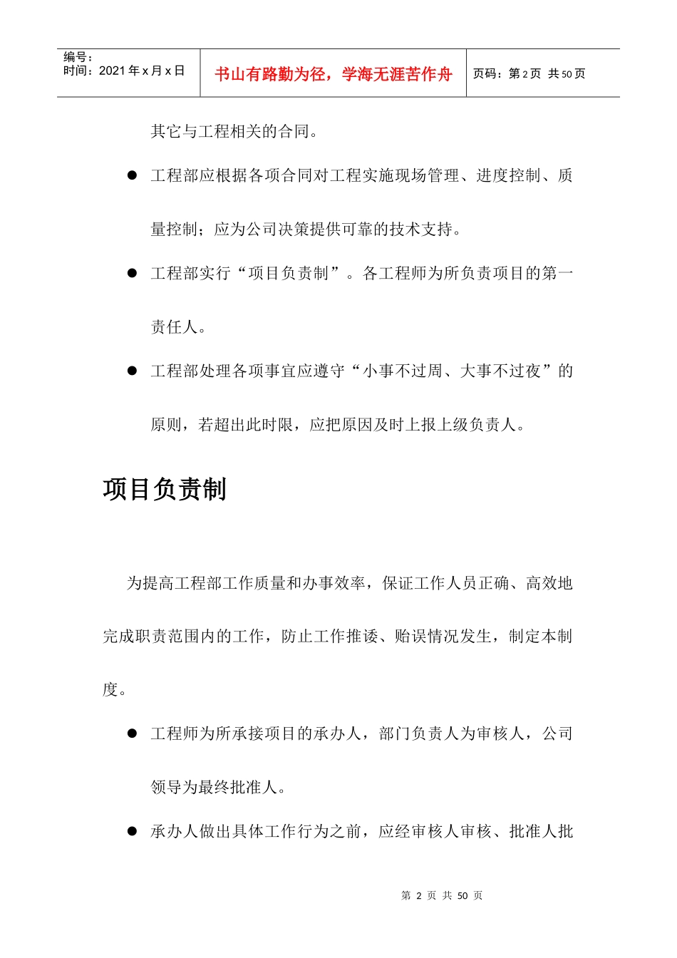 工程部管理制度_第2页