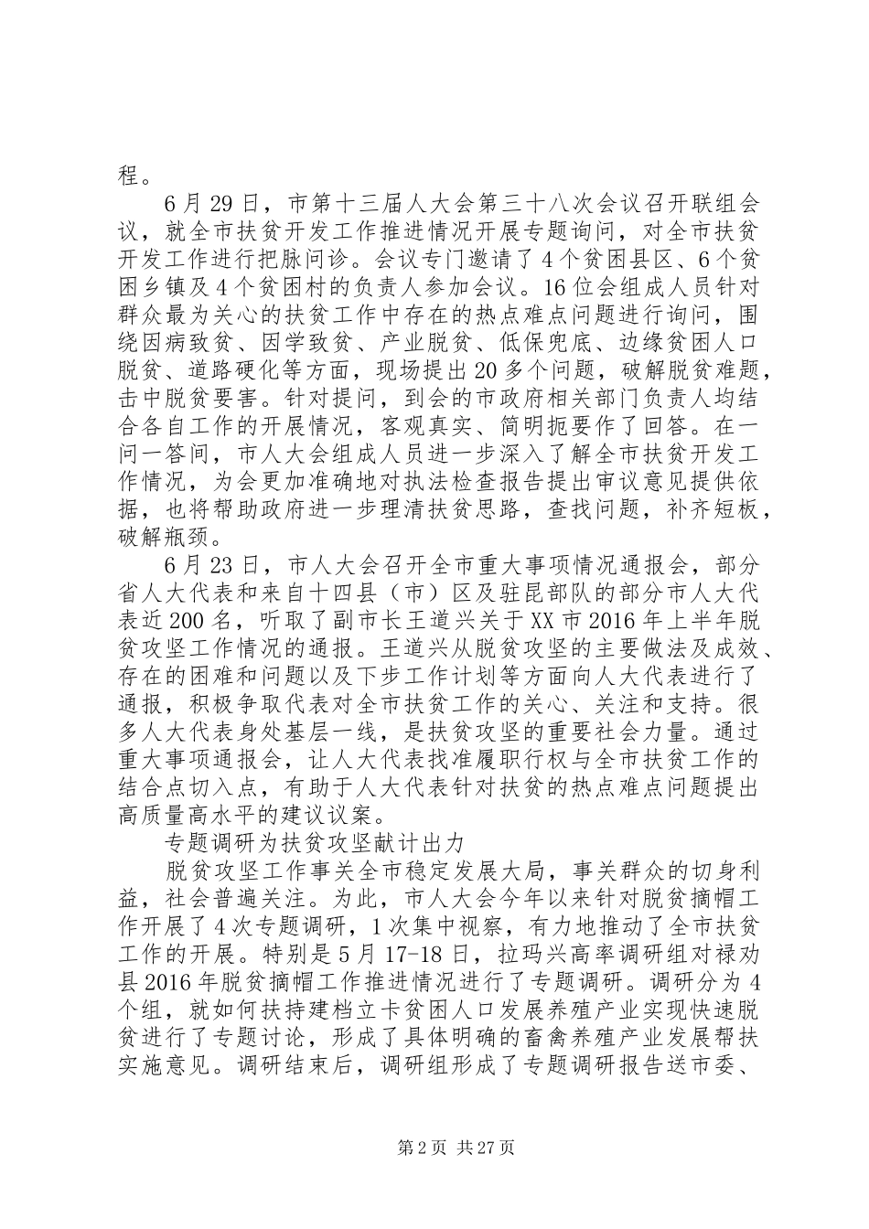 弘扬优良传统推动脱贫攻坚专题讨论发言材料提纲_第2页