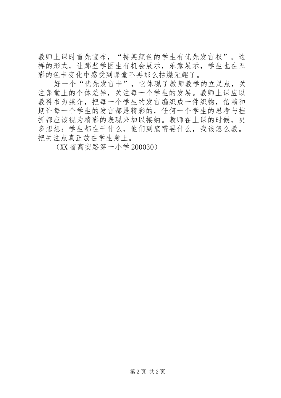 【好一个“优先发言稿卡”】藏区生态优先绿色发展个人发言稿_第2页