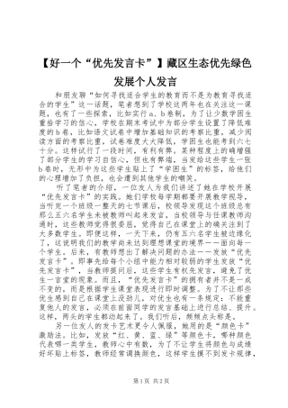 【好一个“优先发言稿卡”】藏区生态优先绿色发展个人发言稿