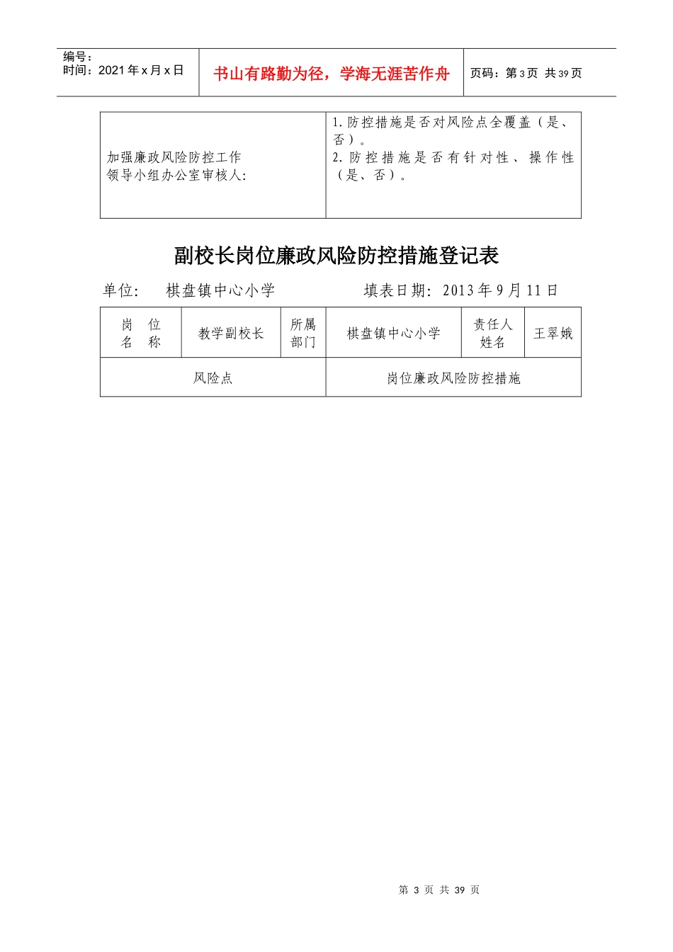 岗位廉政风险防控措施登记表、承诺书、制度集_第3页
