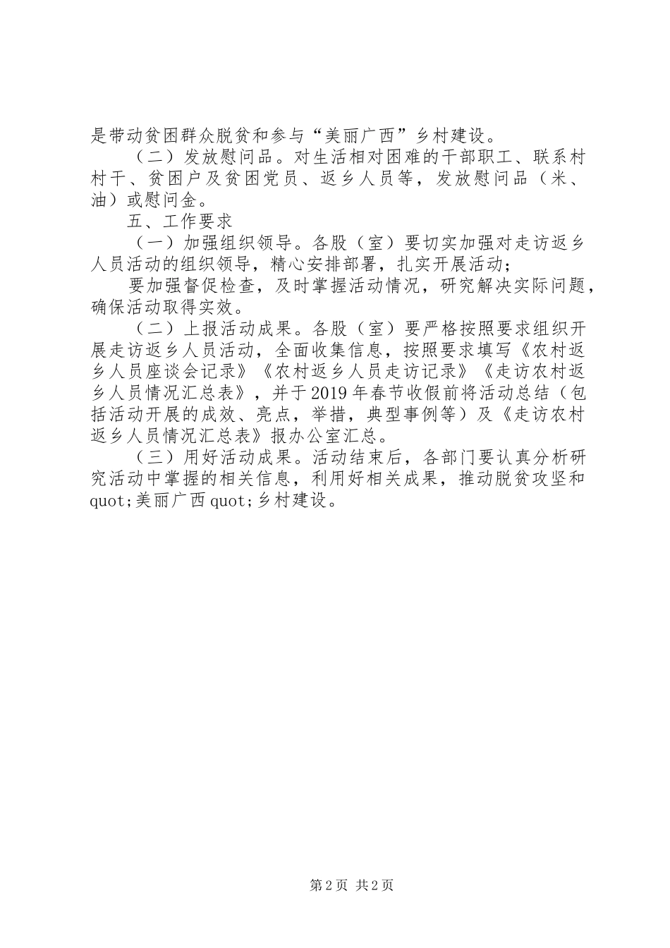 XX年局单位春节走访慰问工作方案_第2页