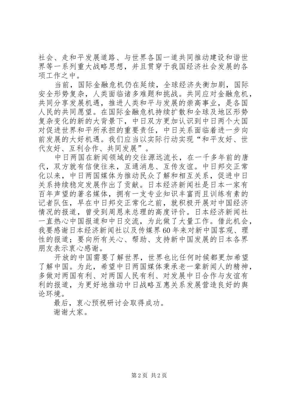 国新办建国60周年演讲致辞词稿_第2页