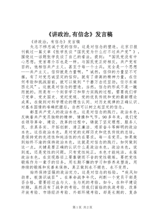《讲政治,有信念》发言