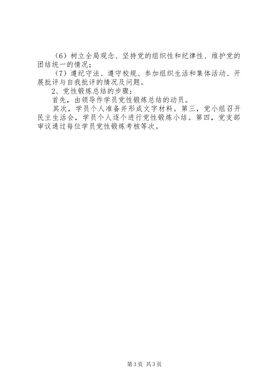 档案局党性实践锻炼工作方案_第3页