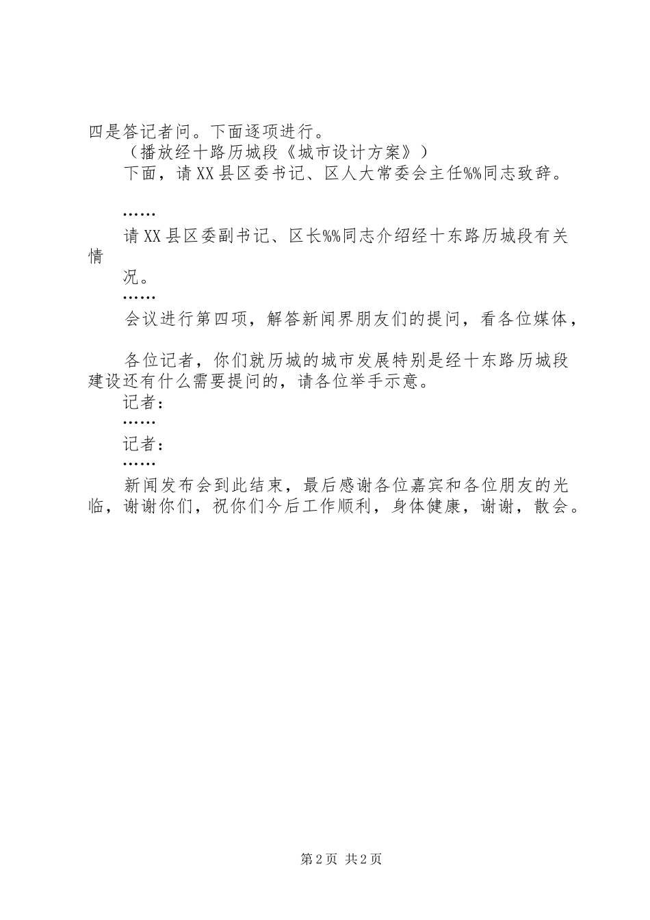 新闻发布会主持词(定)_第2页