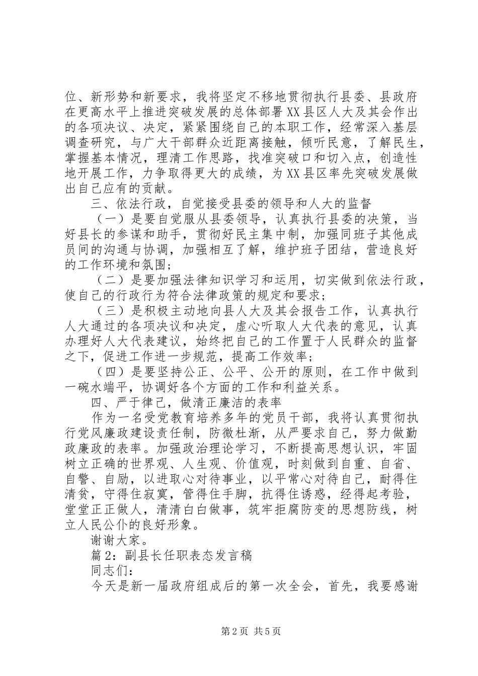 副县长任职表态发言_第2页