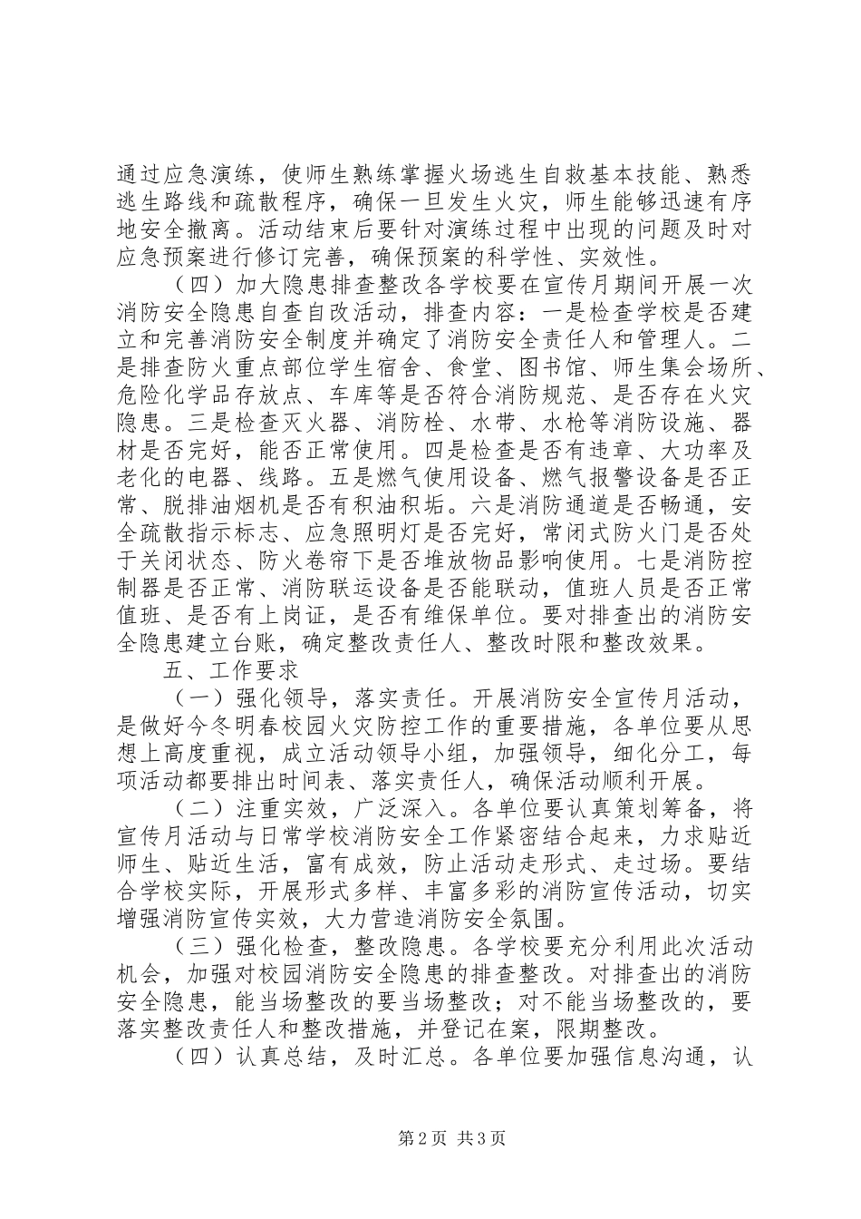 教育系统XX年“119消防安全宣传月”活动方案_第2页