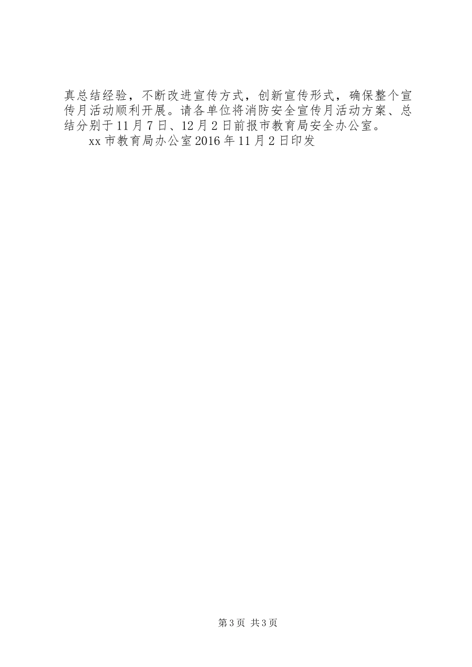 教育系统XX年“119消防安全宣传月”活动方案_第3页