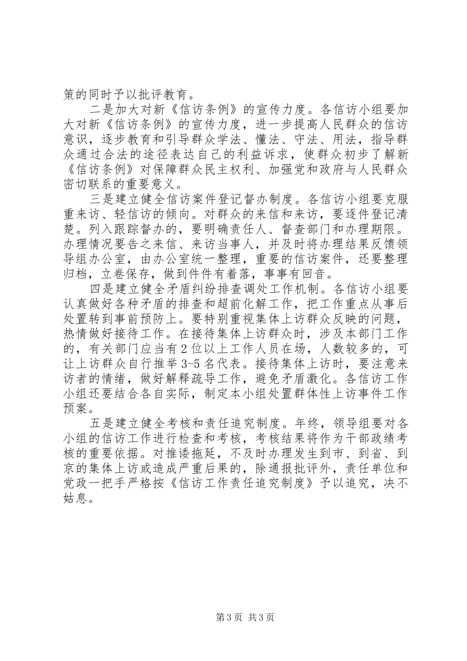 进一步加强信访工作的实施方案_第3页
