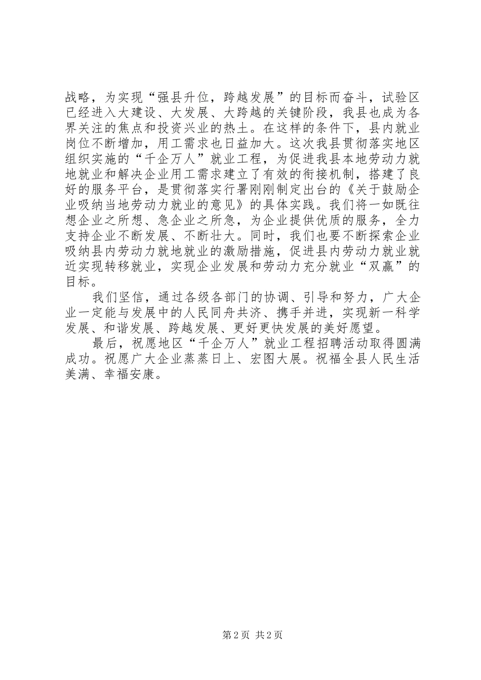 就业工作大会发言提纲材料_第2页