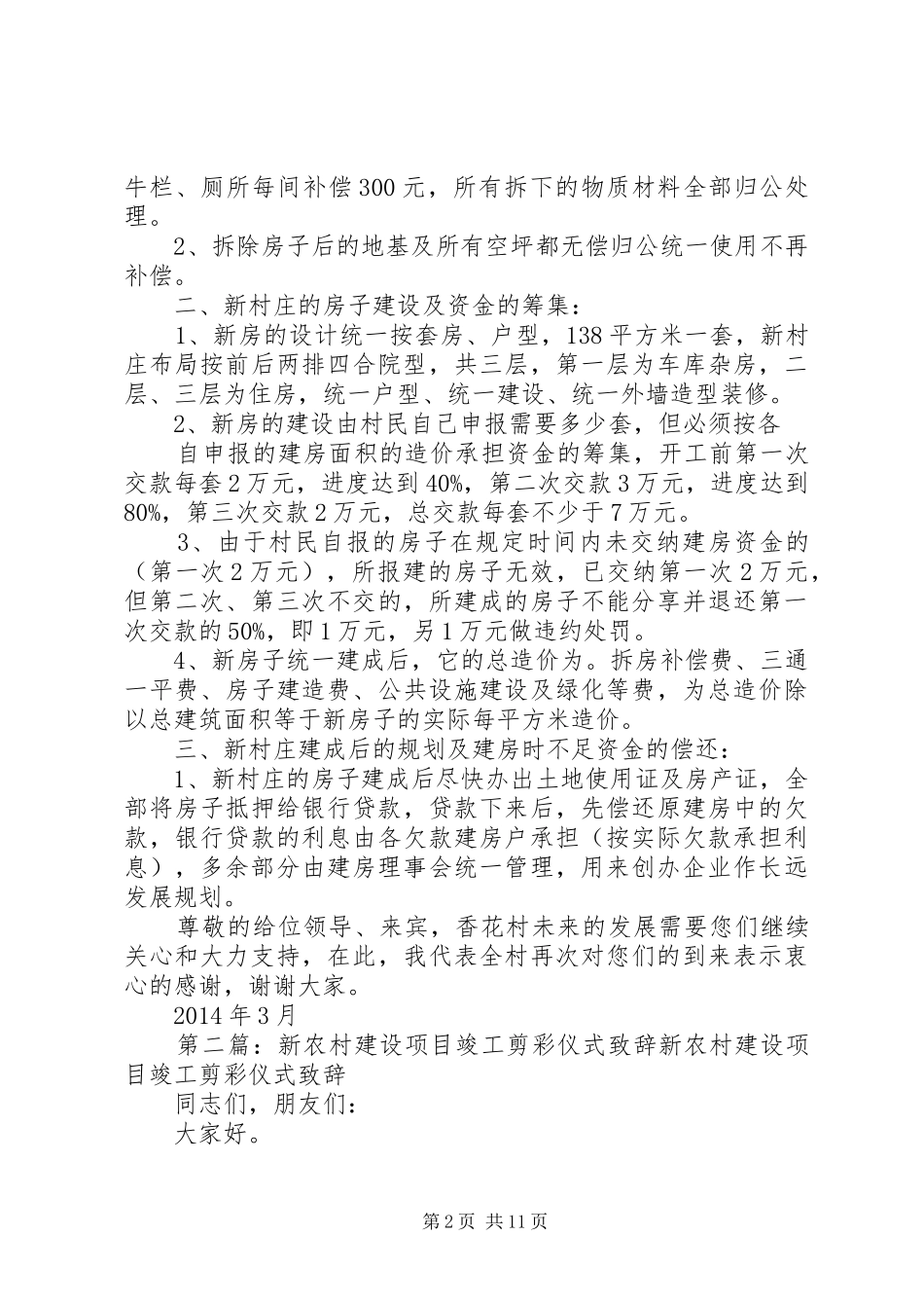 新农村建设演讲致辞_第2页